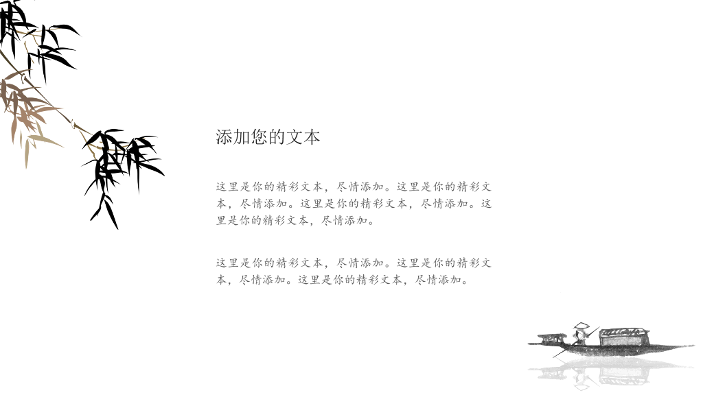 简洁现代中式风格PPT模板