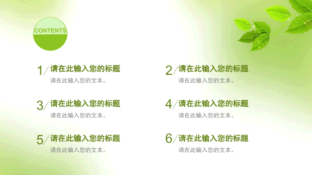 简约清新淡雅绿叶PPT模板