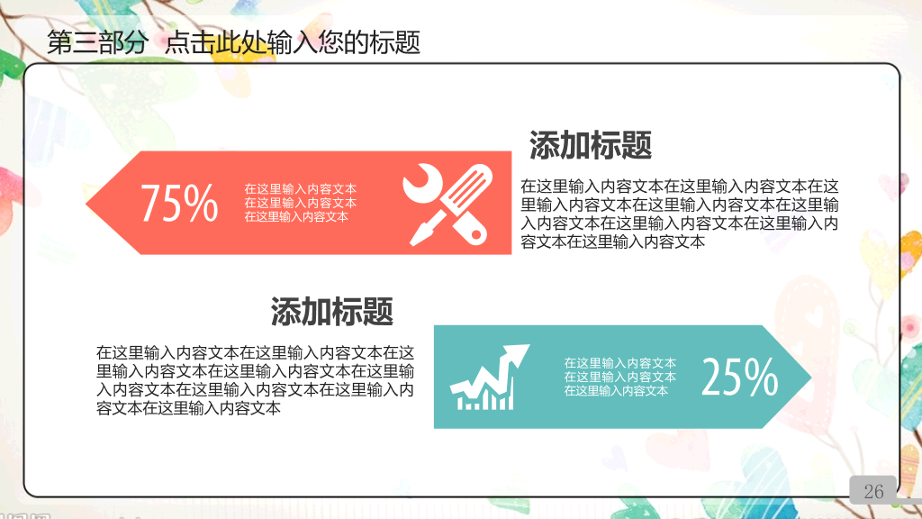 动态彩色可爱儿童卡通PPT模板