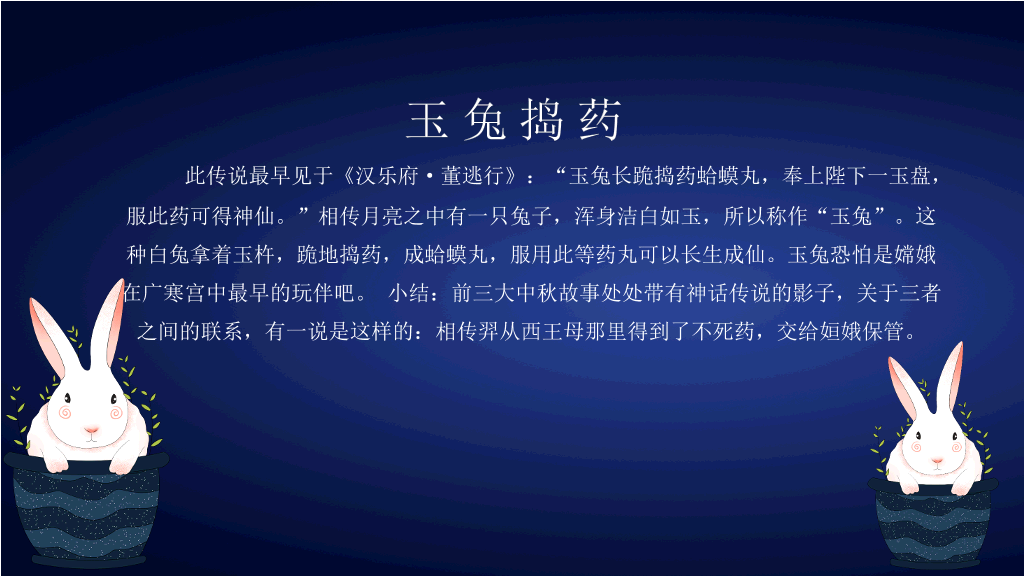 中秋节主题班会PPT模板
