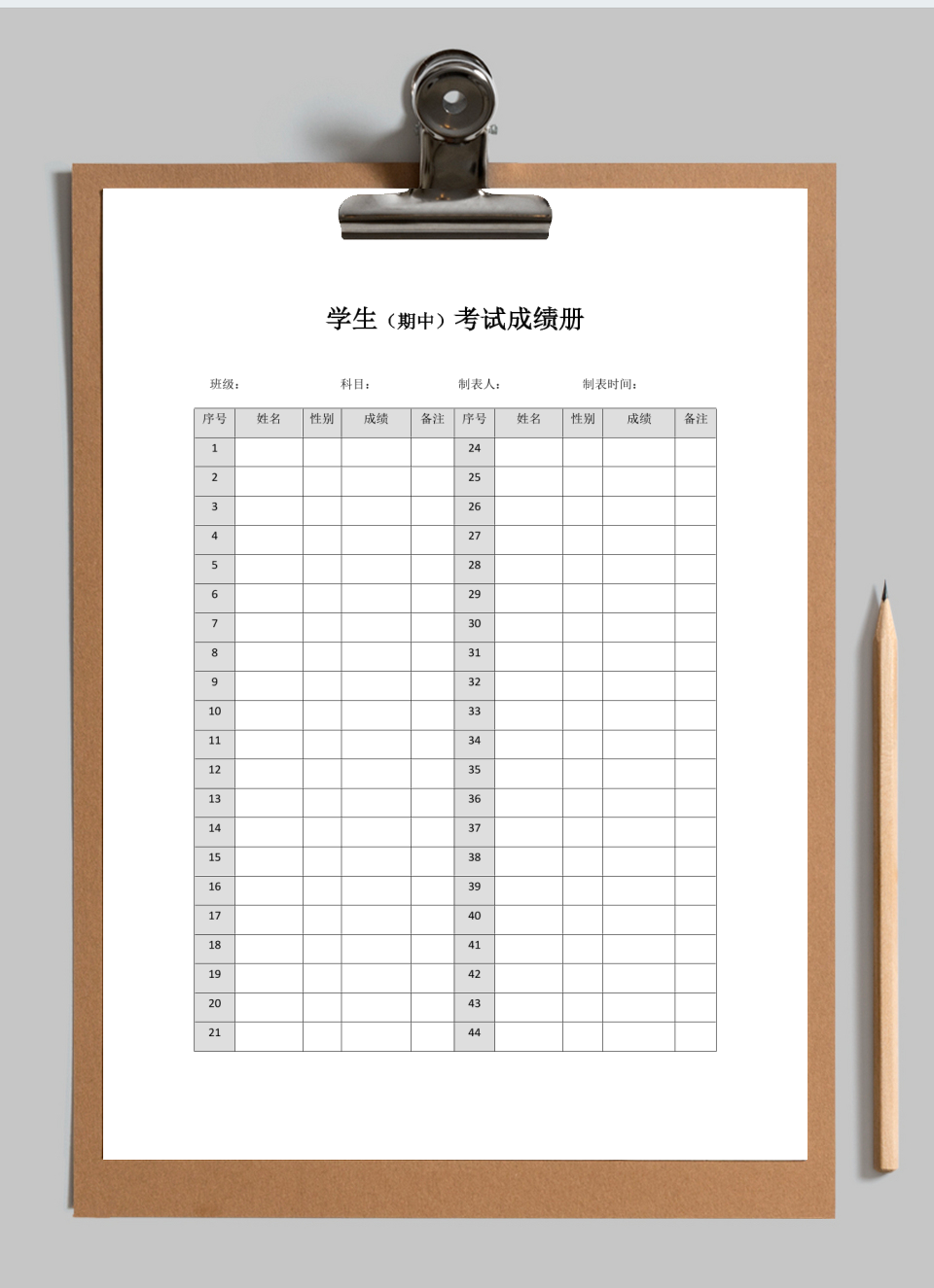 学生考试成绩册