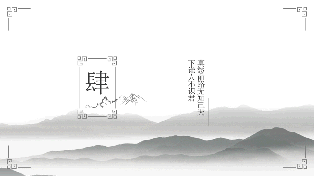 素雅简约���墨中国风PPT模板