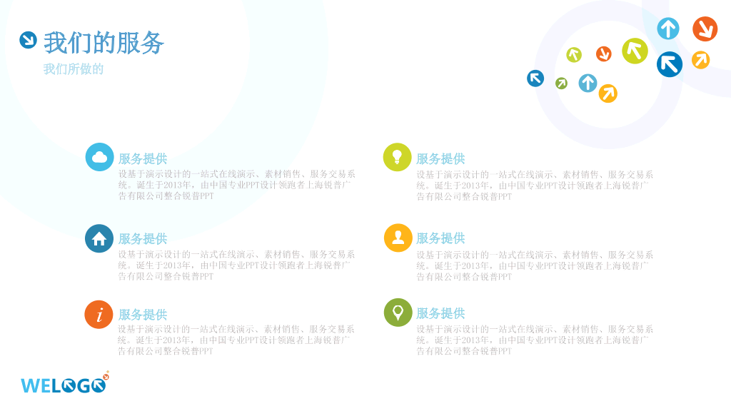 小清新公司简介PPT模板