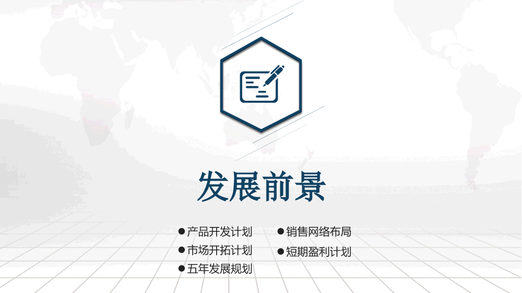 高端大气商业融资计划书PPT模板