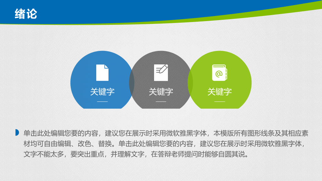 清新蓝绿毕业设计答辩PPT模板
