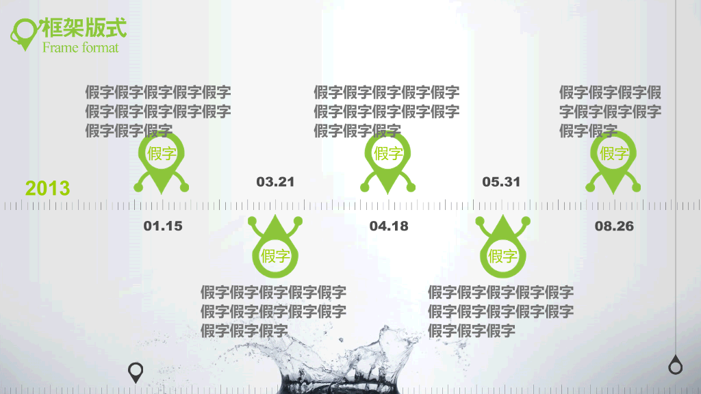 创意动态水花溅射PPT模板
