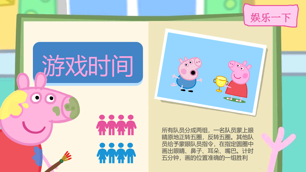 小猪佩奇PPT模板下载