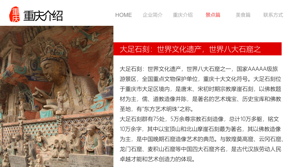 重庆景点美食旅游攻略PPT模板