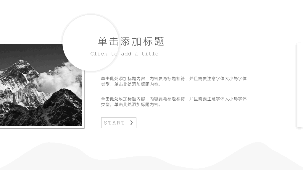 简约素雅黑白商务PPT模板
