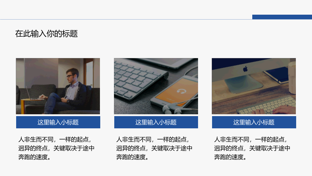 简约蓝色学术报告PPT模板