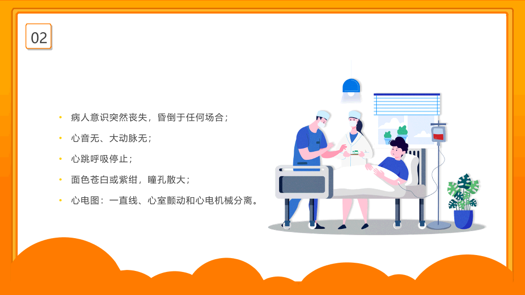 心肺复苏急救知识培训PPT模板