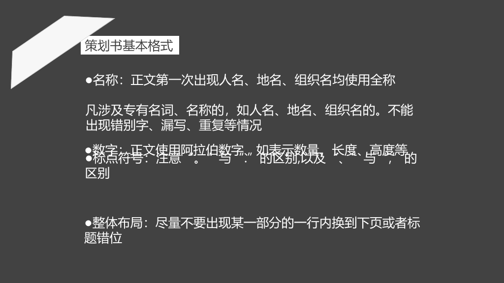 策划书写作培训PPT课件
