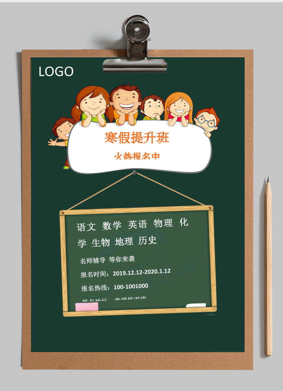 寒假招生提升班