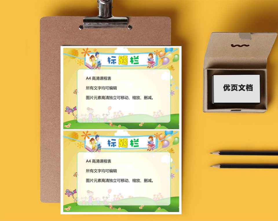课程表:小学生课程表