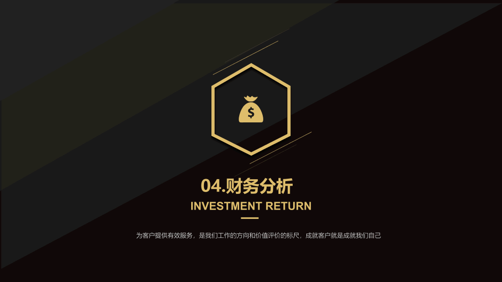 简约大气黑金商务PPT模板