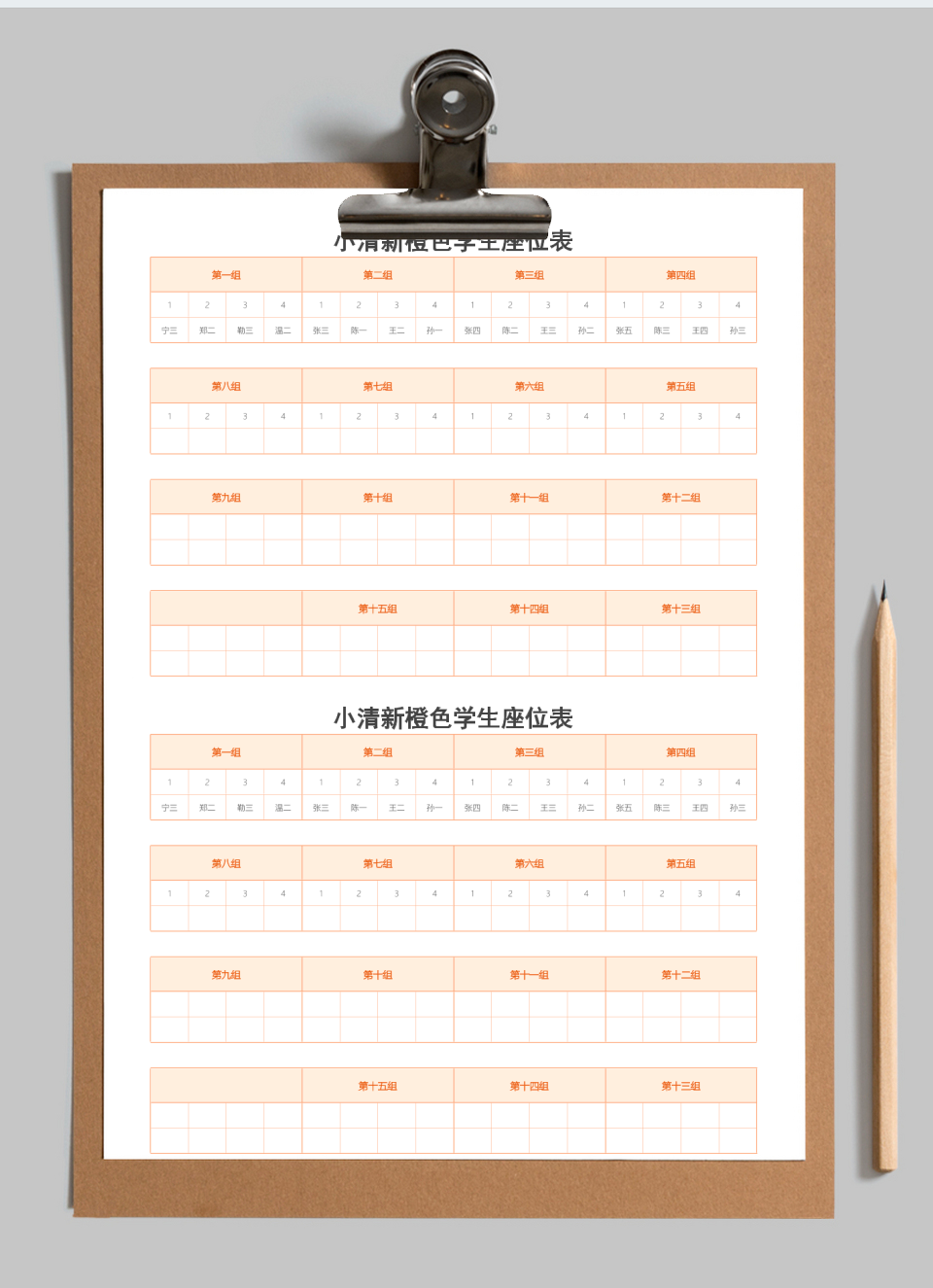 小清新橙色学生座位表