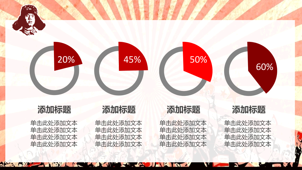 文革风学习雷锋精神PPT模板