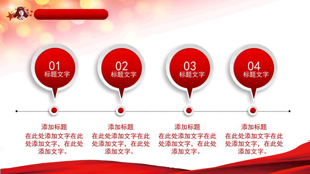 弘扬学习雷锋精神PPT课件模板