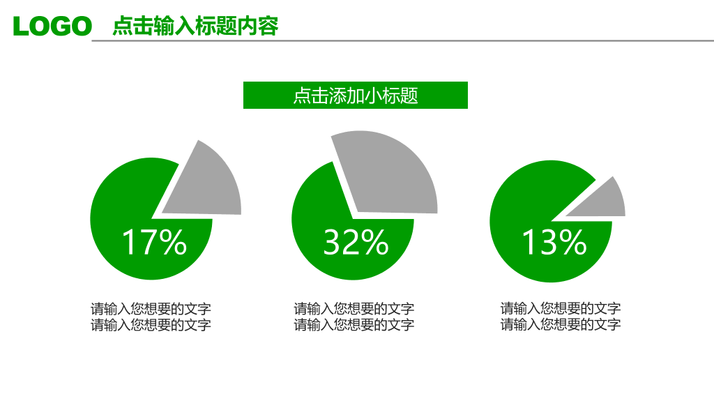 清爽绿色年终工作汇报PPT模板