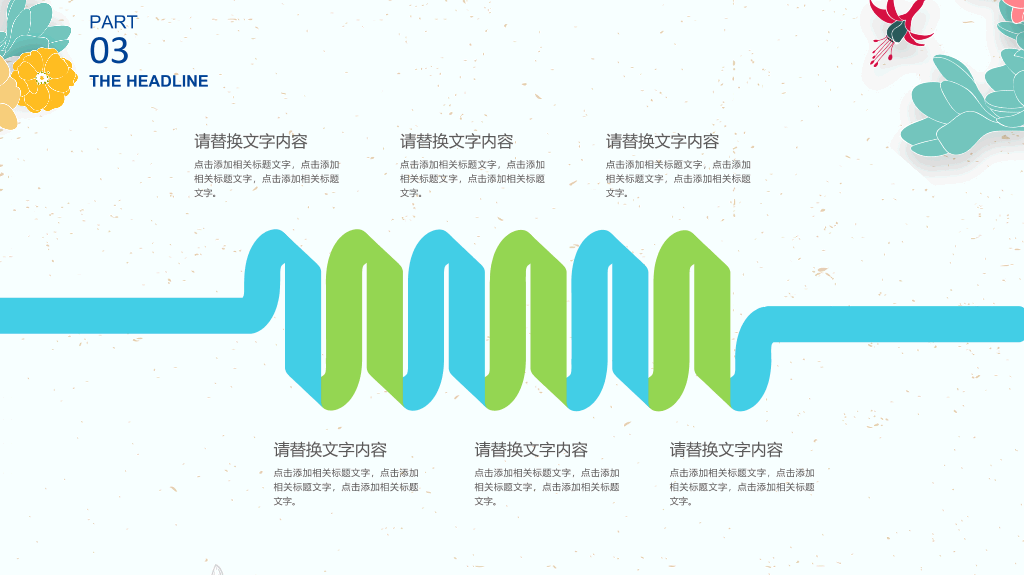 小清新插画风小花PPT模板