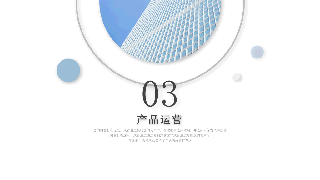 极简创业商业计划书PPT模板