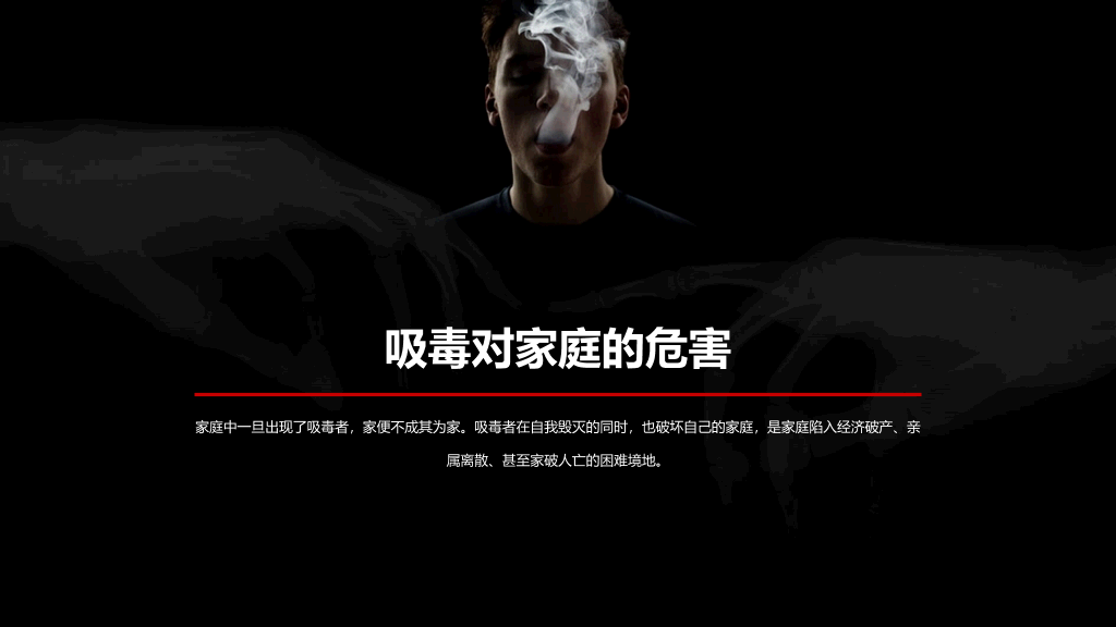 拒绝毒品禁毒教育课件PPT模板