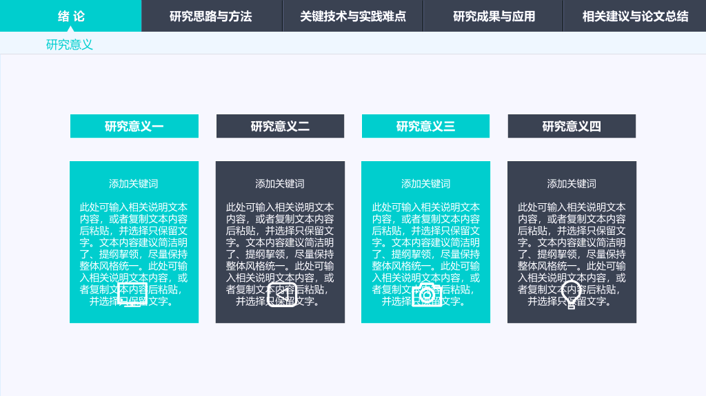 渐变顶部导航论文答辩PPT模板