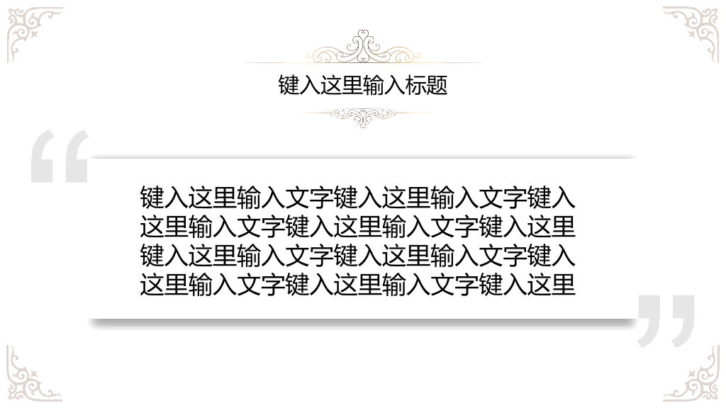 奢华欧式复古花纹PPT模板