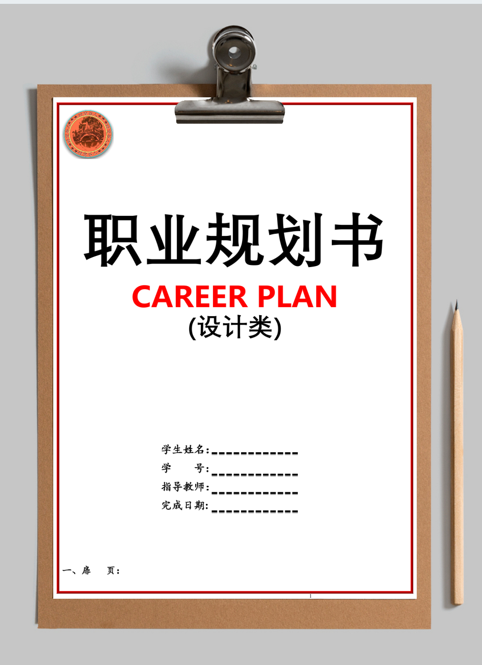 设计类职业规划