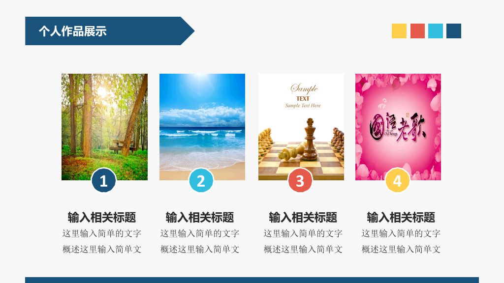 简约大方个人简历PPT模板