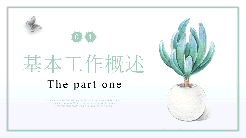 淡雅清新水彩多肉绿植PPT模板