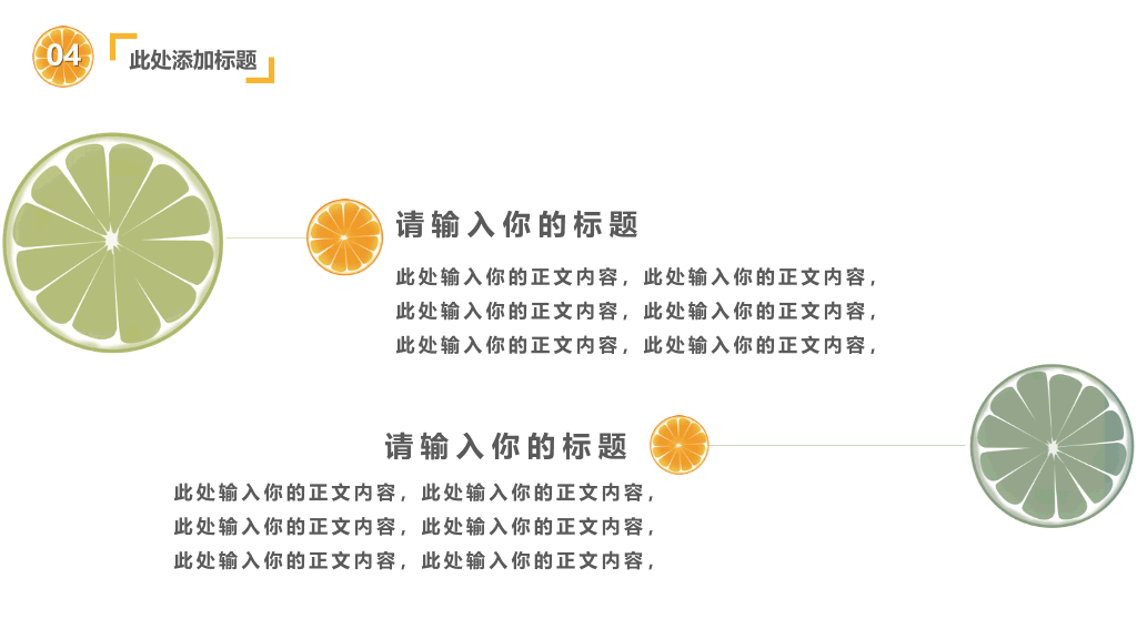 清新水果橙子片柠檬片PPT模板