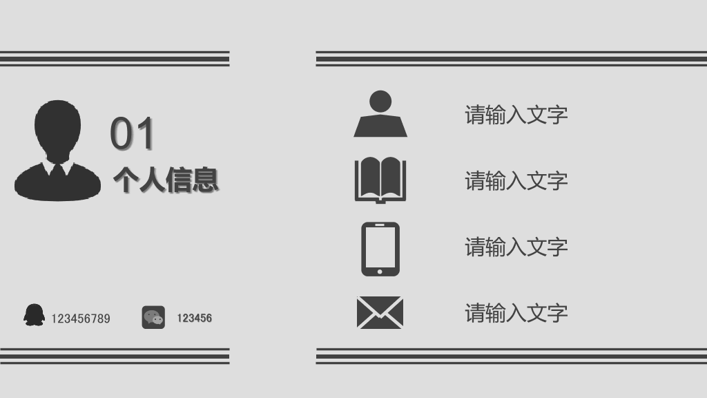 灰色稳重求职简历PPT模板