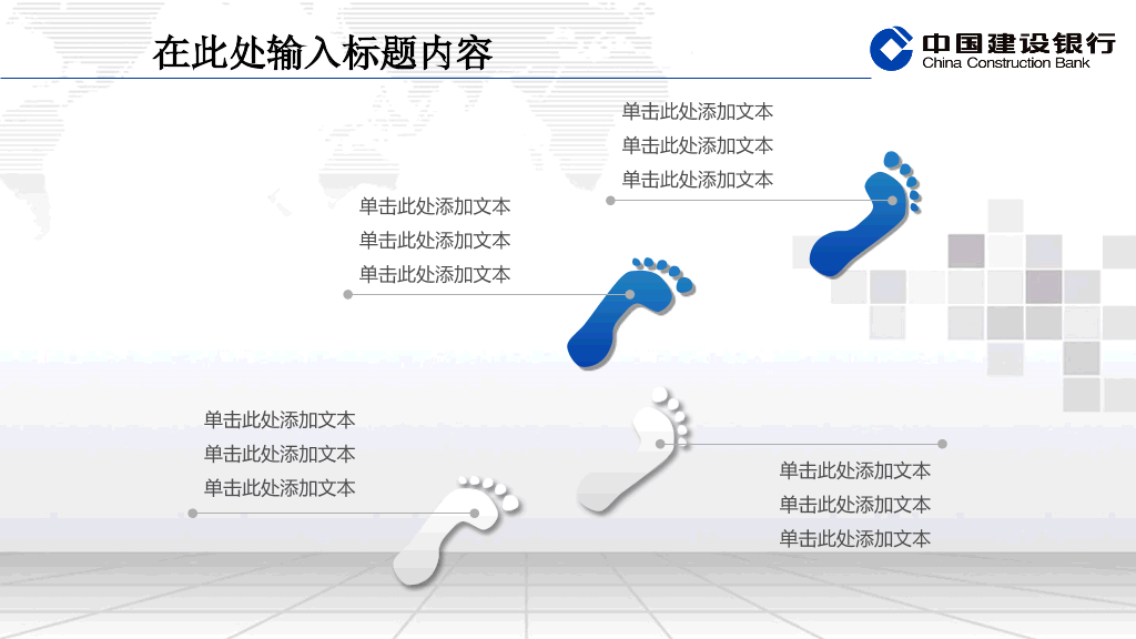 建设银行专用精美PPT模板