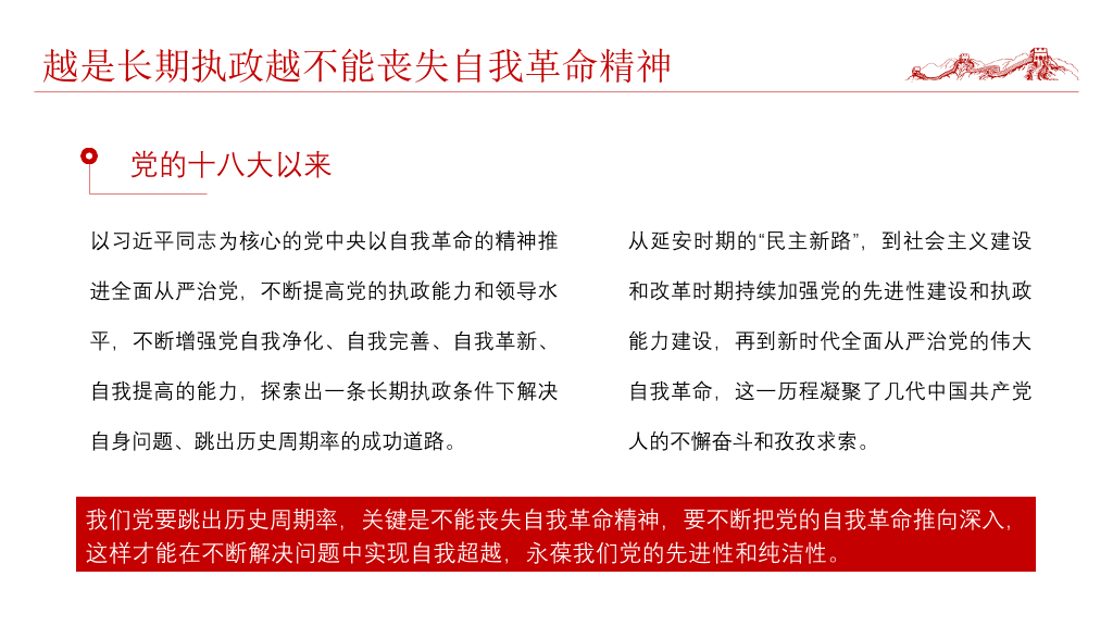 将伟大自我革命进行到底PPT模板