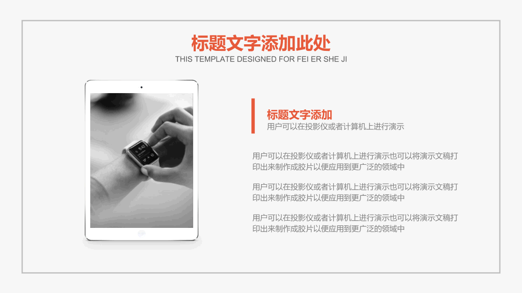 简约大气通用商务PPT模板