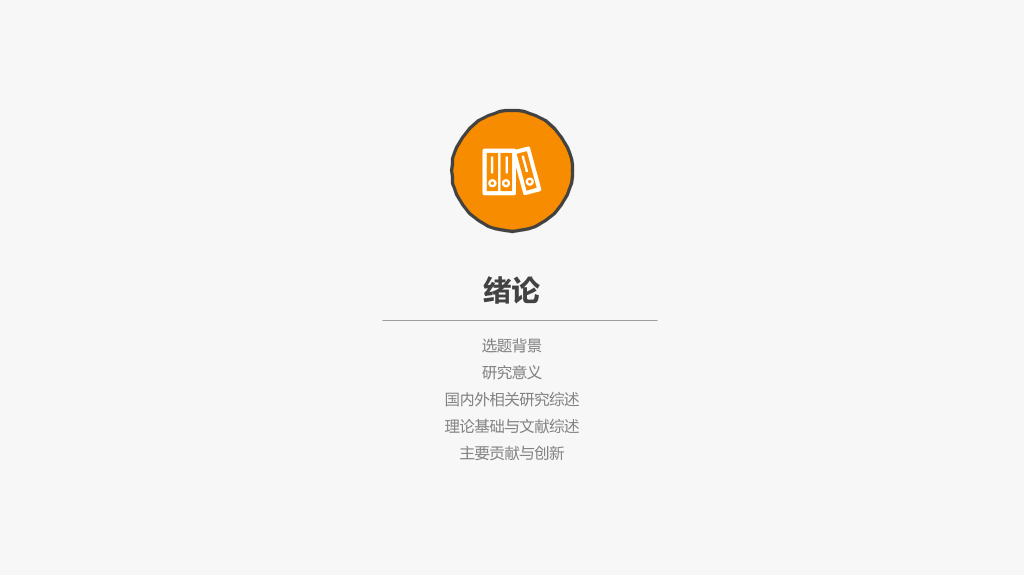 简约创意毕业设计答辩PPT模板