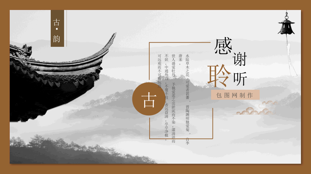 中国风古典建筑PPT模板