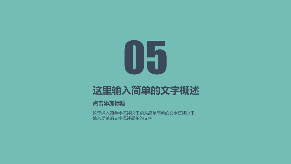 缤纷彩色气球多用途PPT模板