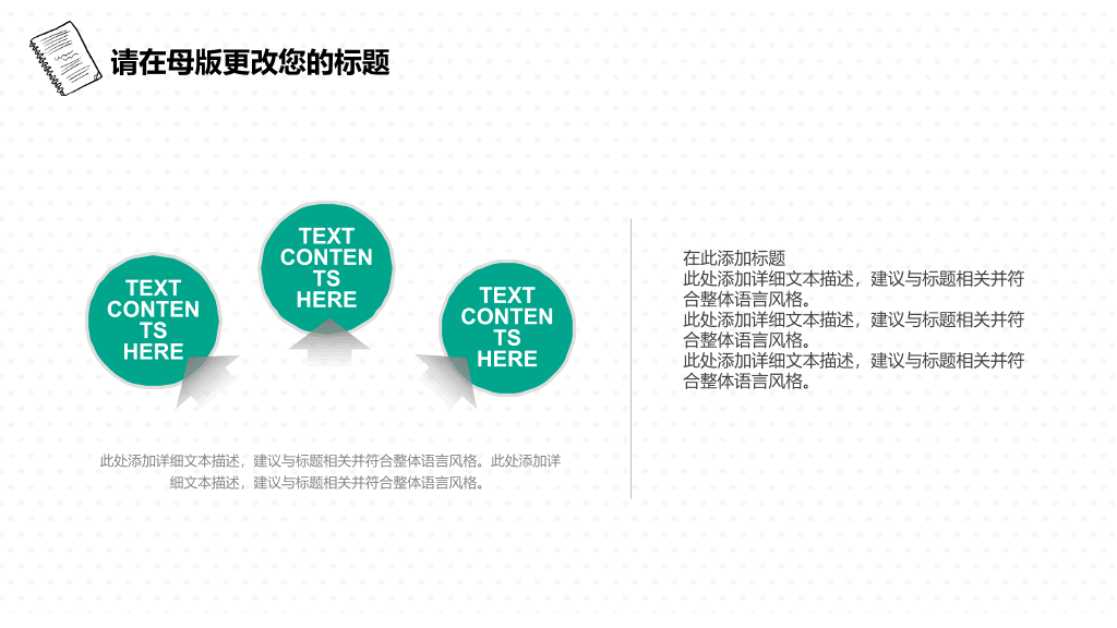 清新简约手绘桌面通用PPT模板