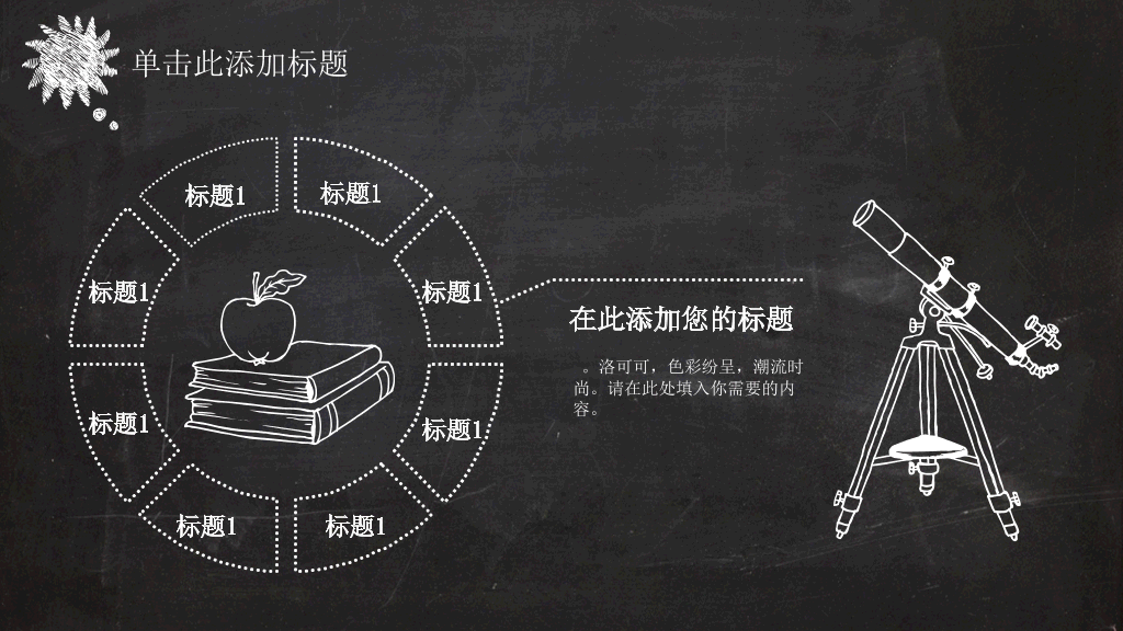 创意卡通黑板粉笔字PPT模板