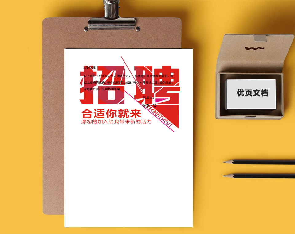 招聘简章