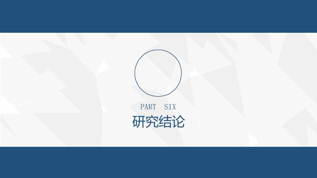 简约大方实用论文答辩PPT模板