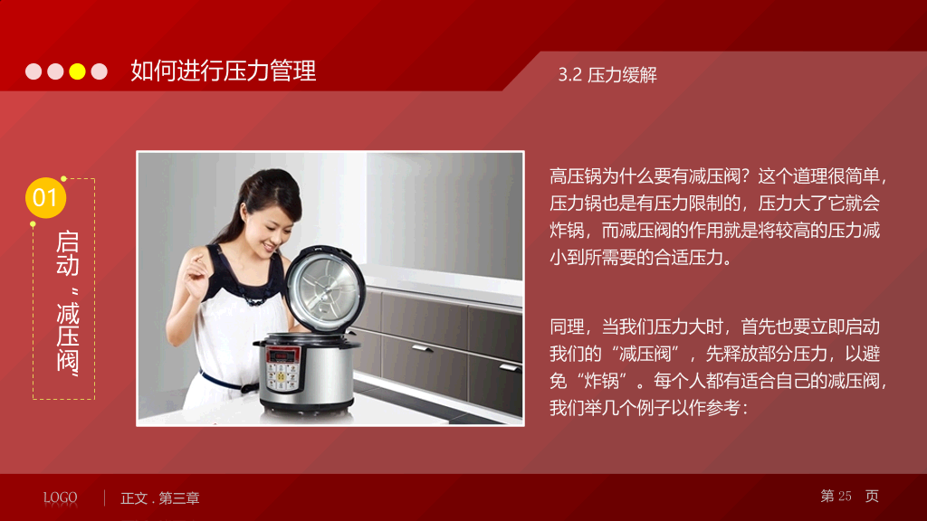 压力管理培训PPT课件下载