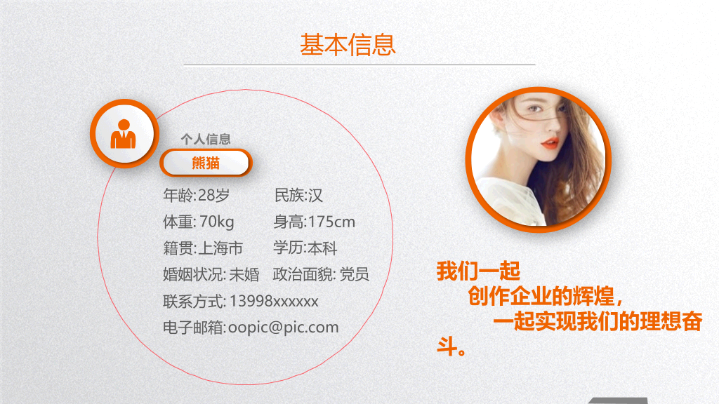 彩色精美个人简历PPT模板