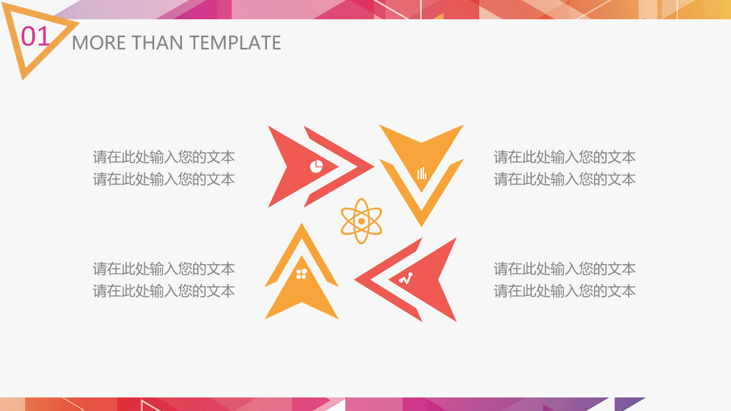 炫彩三角形多用途PPT模板