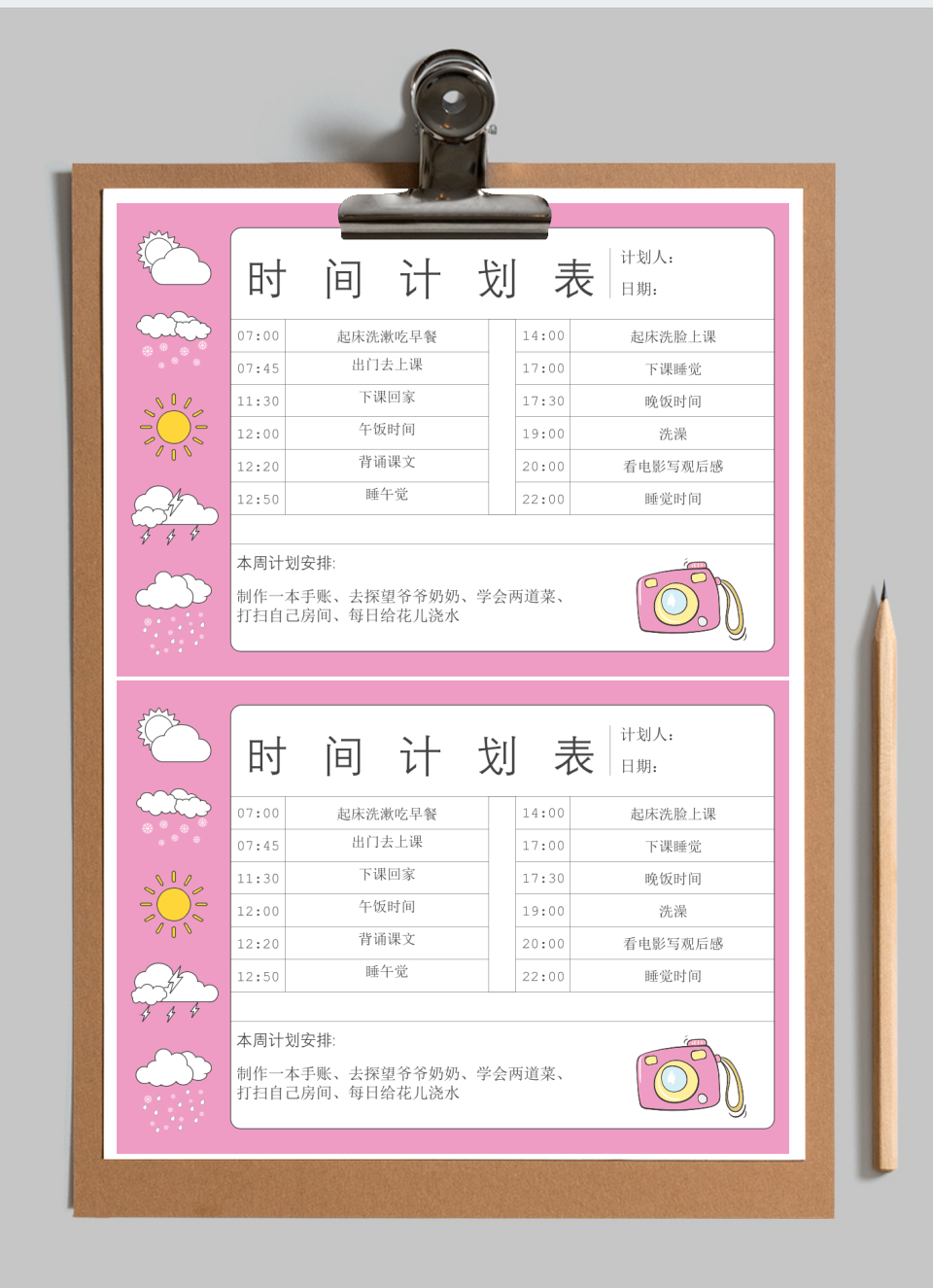 简约手绘时间计划表