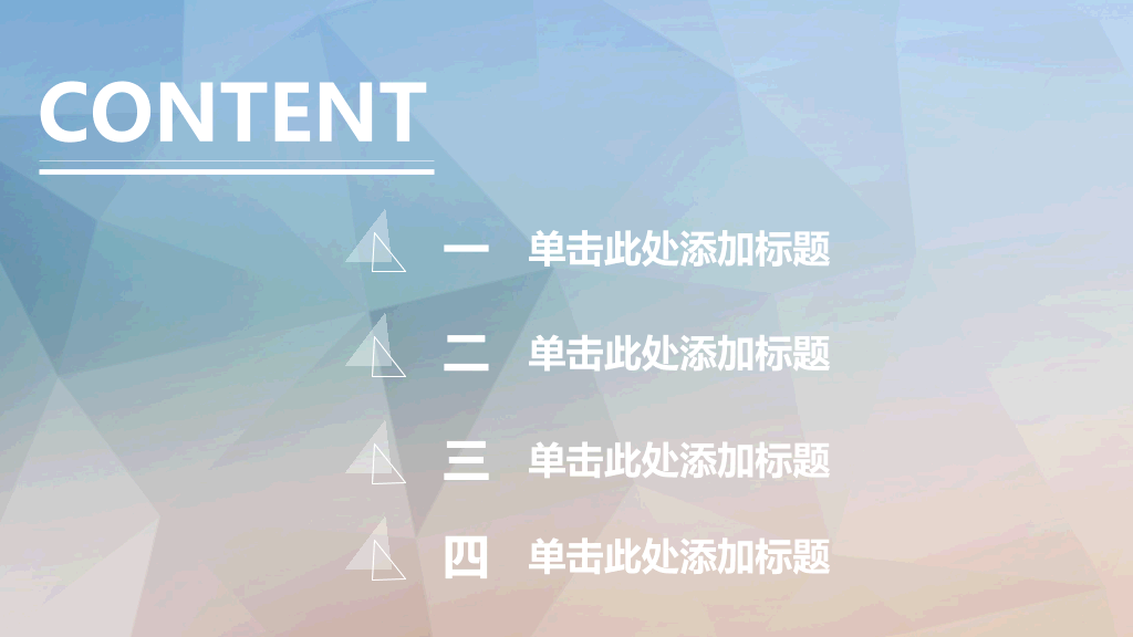 淡雅低面多边形背景PPT模板