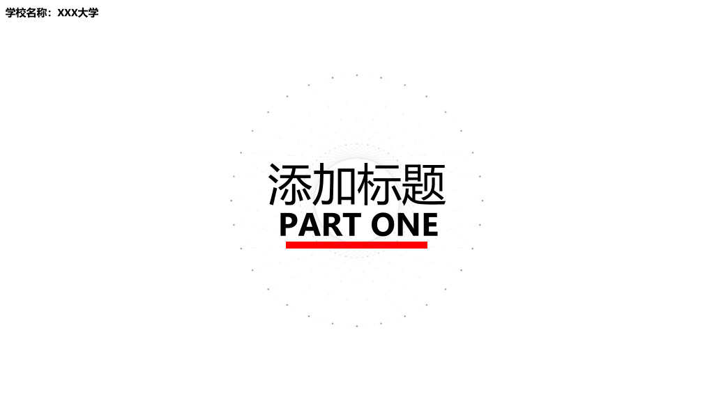创意极简点线设计PPT模板
