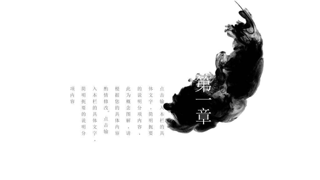 简约素雅水墨中国风PPT模板